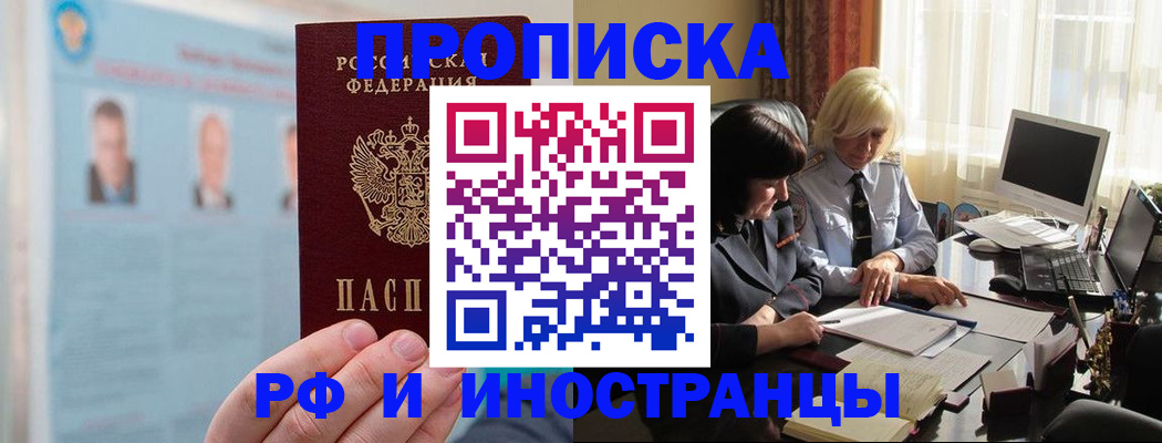 прописка регистрация в Иркутской области